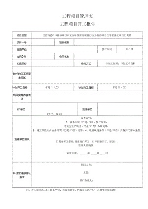 工程项目管理表.docx