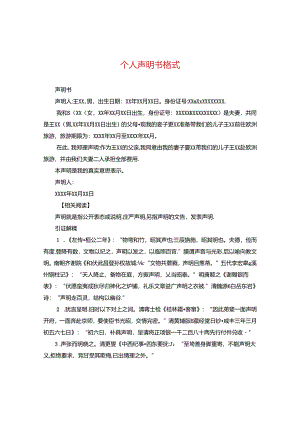 个人声明书格式.docx