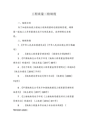 工程质量三检制度.docx