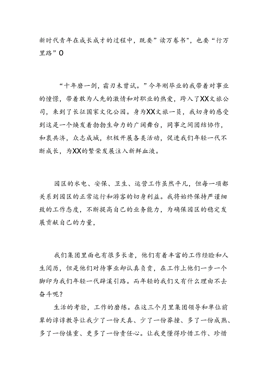 青年党员演讲比赛演讲稿：青春因奋斗而闪光.docx_第2页