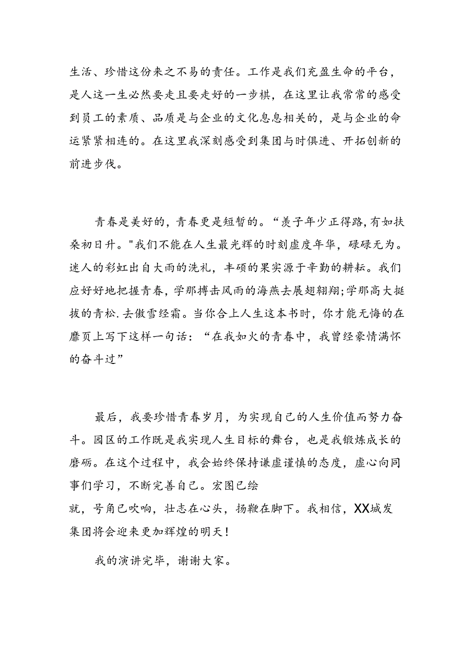 青年党员演讲比赛演讲稿：青春因奋斗而闪光.docx_第3页