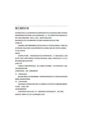 森林草原防火道路建设项目 --施工组织计划说明.docx