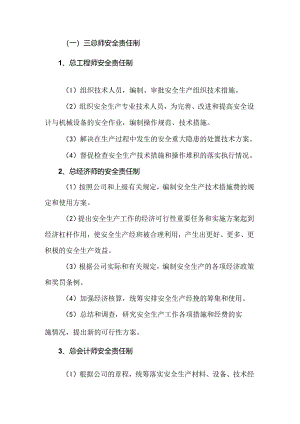 建筑施工企业各级管理人员安全责任制.docx