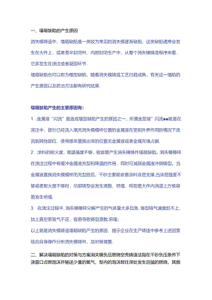 消失模铸造塌箱缺陷解决方案.docx