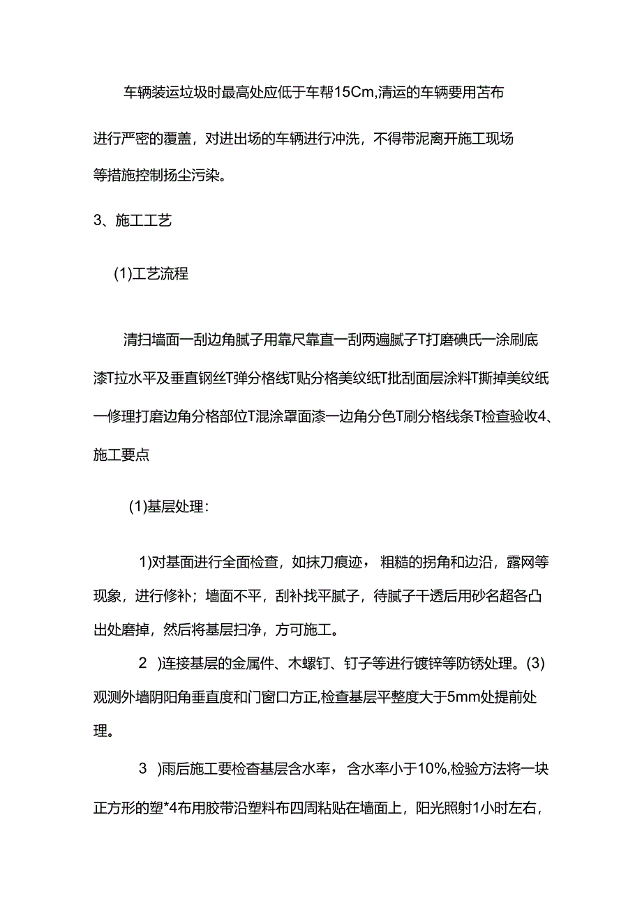 外墙面更新施工方案.docx_第3页