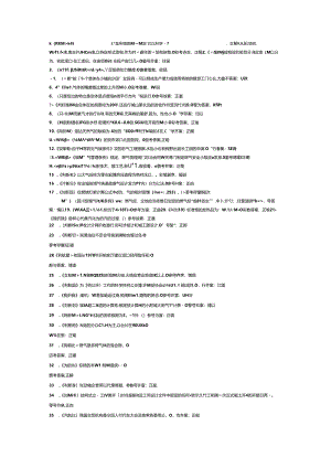燃气安全生产企业主要负责人模拟考试题库试卷-3.docx
