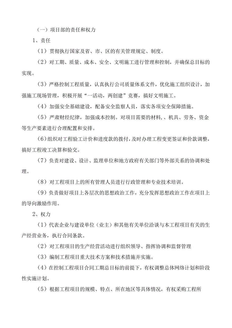 项目组织管理机构.docx_第2页