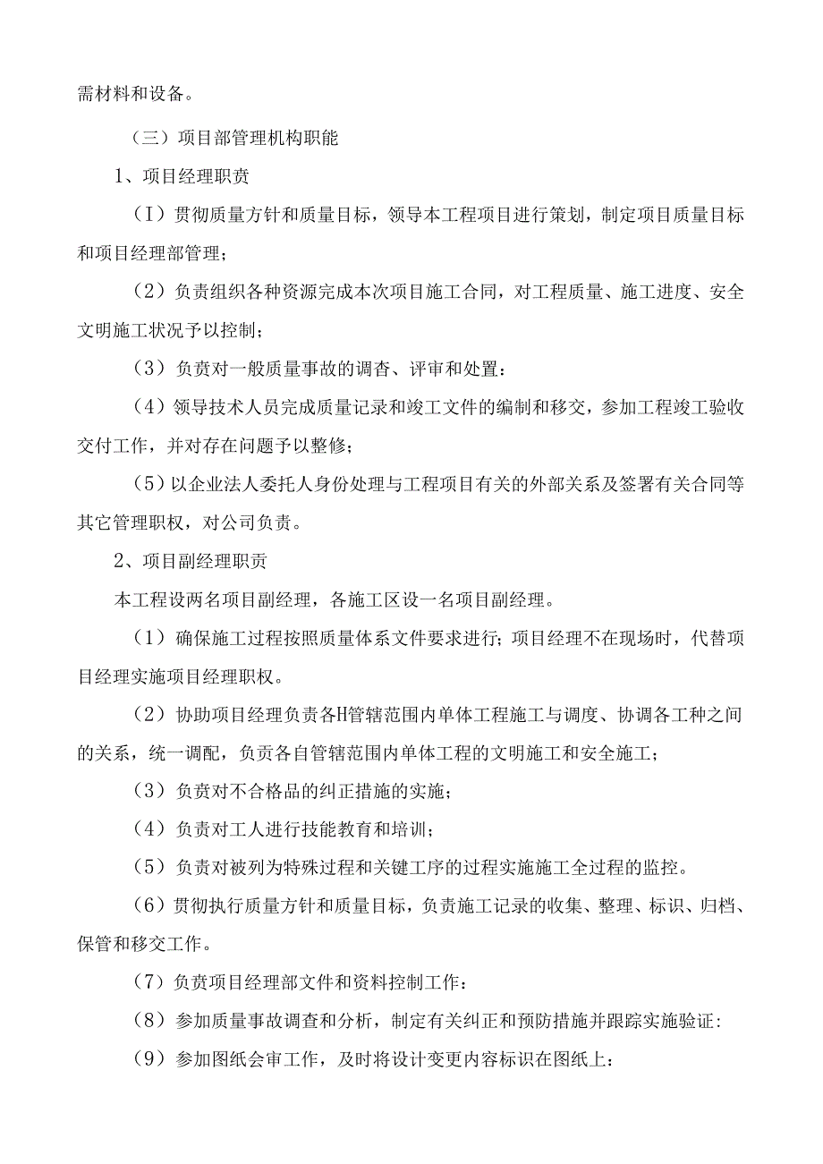 项目组织管理机构.docx_第3页