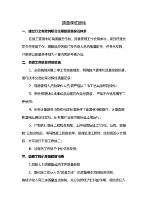 质量保证措施.docx