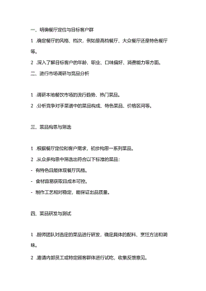 餐厅菜谱制作流程.docx