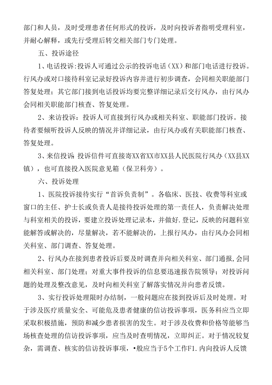 医院投诉管理制度.docx_第2页