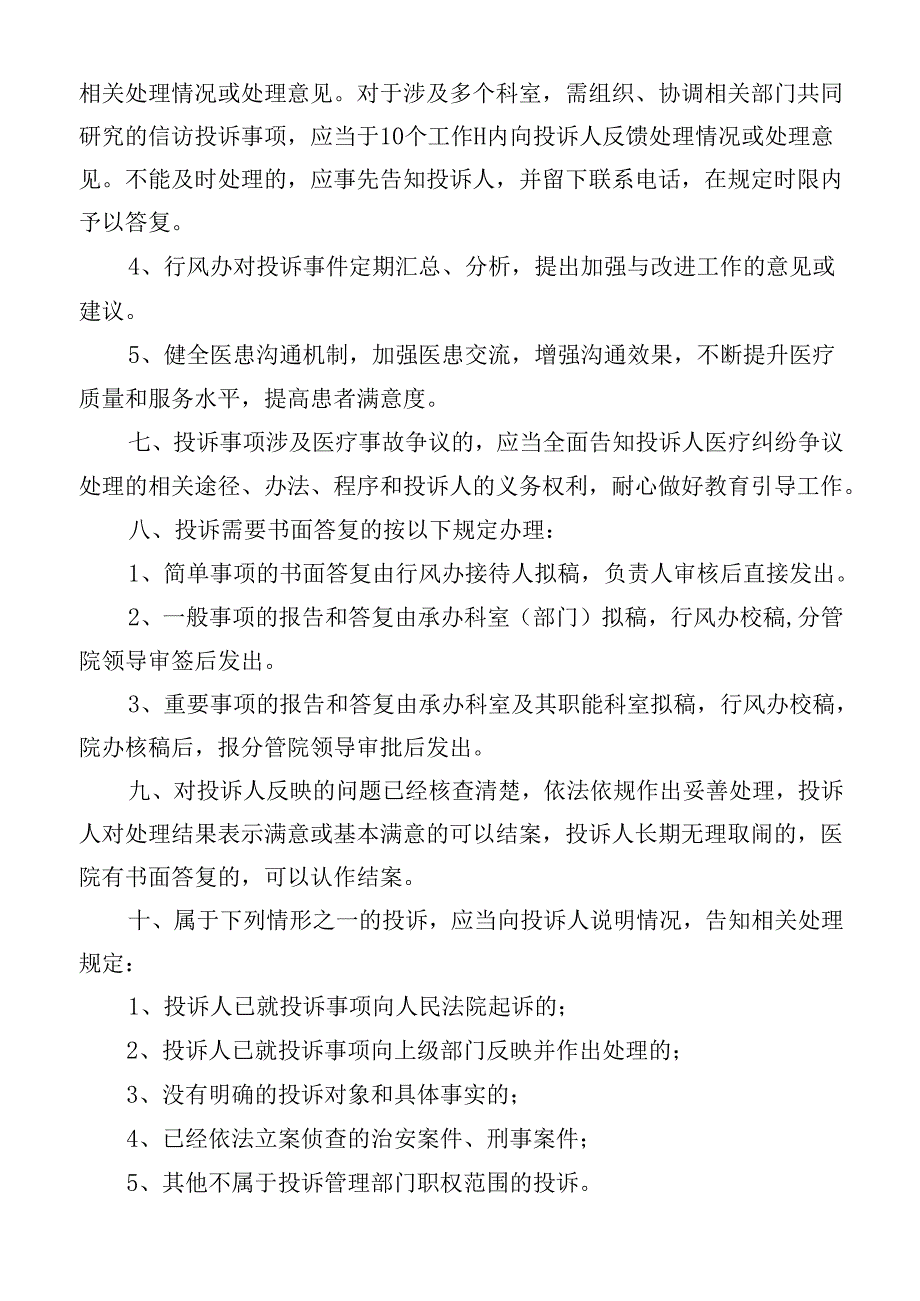 医院投诉管理制度.docx_第3页