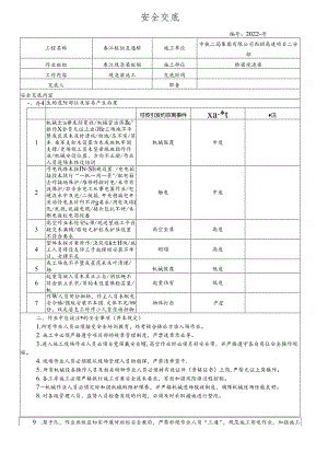 2022桥梁现浇梁施工安全交底.docx