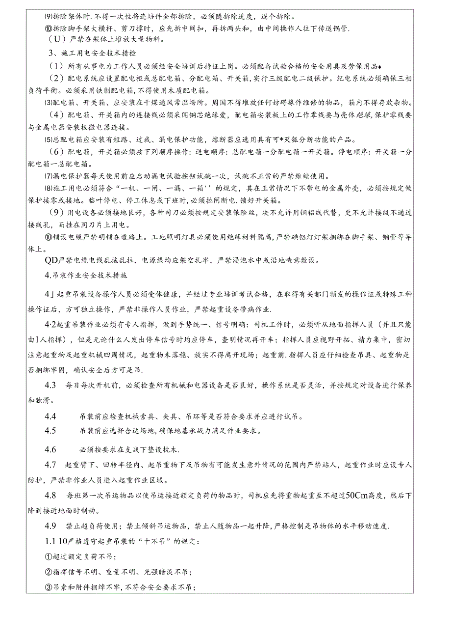 2022桥梁现浇梁施工安全交底.docx_第3页
