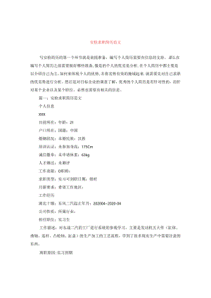 安检求职简历范文.docx