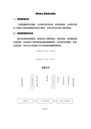 盾构施工质量保证措施.docx