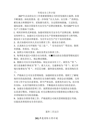 安全标准化记录分册.docx