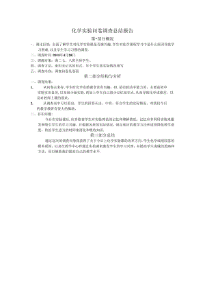 问卷调查总结报告.docx
