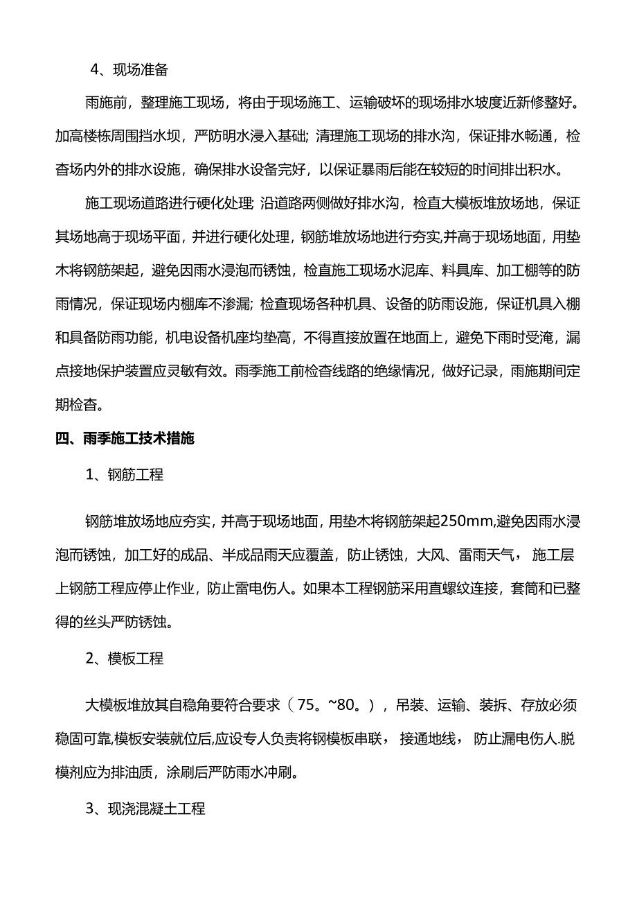 雨季施工方案.docx_第2页
