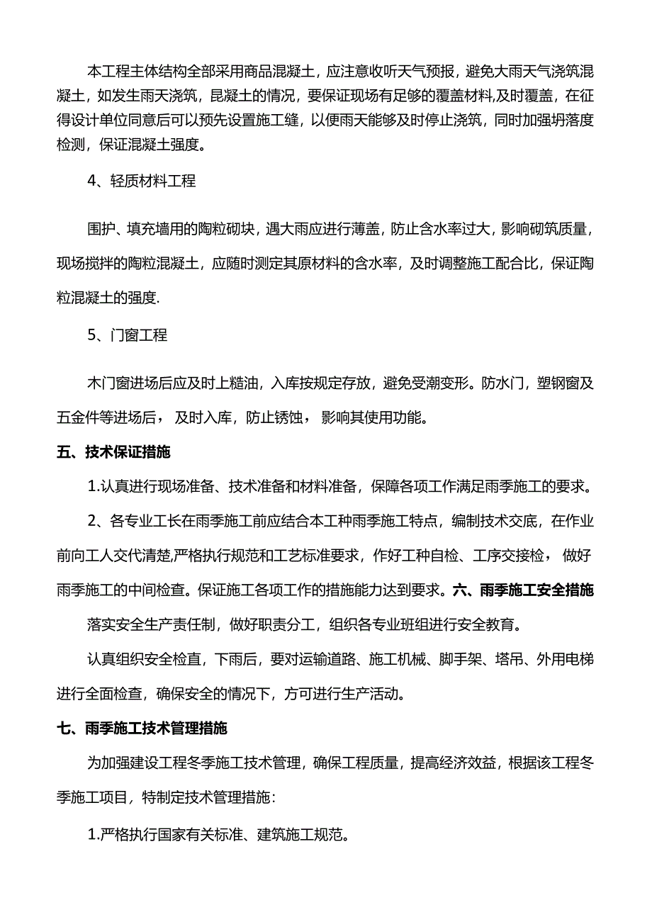 雨季施工方案.docx_第3页