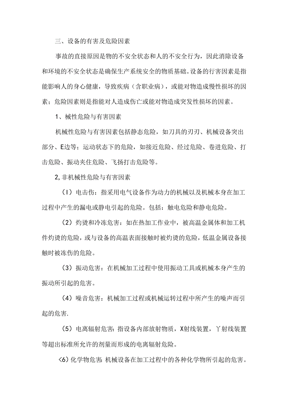 设备安全管理制度.docx_第2页