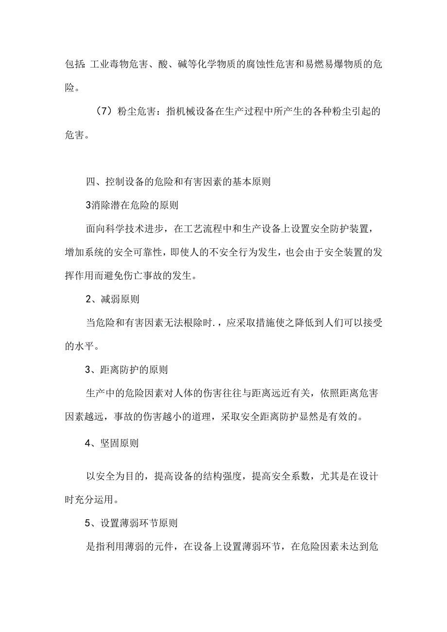 设备安全管理制度.docx_第3页