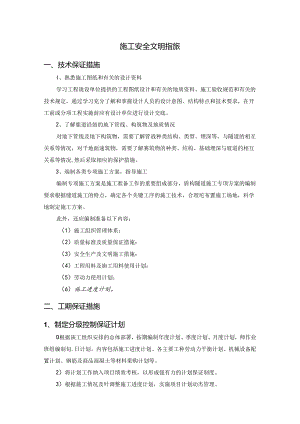施工安全文明措施.docx