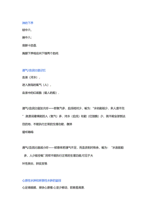 医学资料：临床诊断学记忆口诀.docx