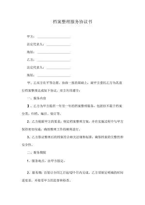 档案整理服务协议书.docx
