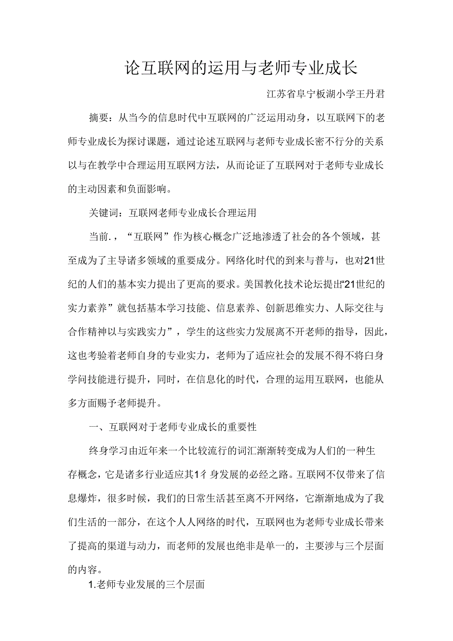 互联网与教学论文.docx_第1页