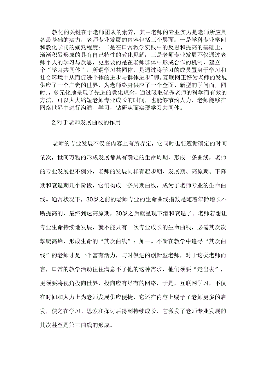 互联网与教学论文.docx_第2页