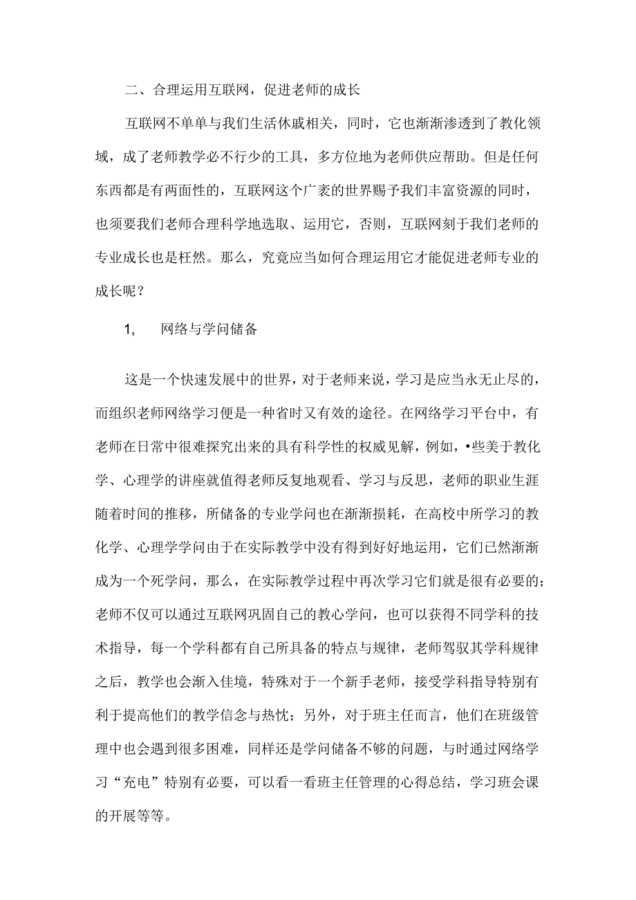 互联网与教学论文.docx_第3页
