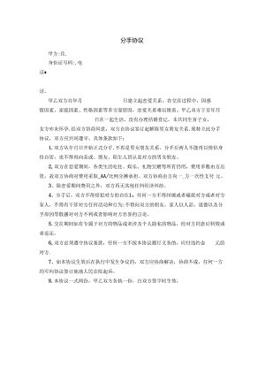 分手协议.docx