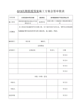 施工方案会签审批表.docx