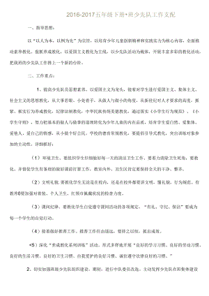 五年级下册少先队工作计划.docx