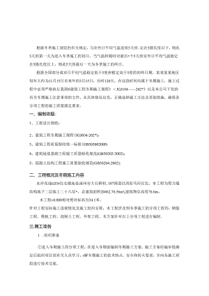 冬季施工方案.docx