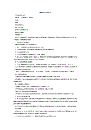 兼职聘任合同范本.docx