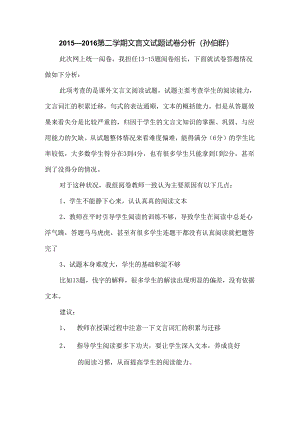 试卷分析（大辛中学孙伯群.docx