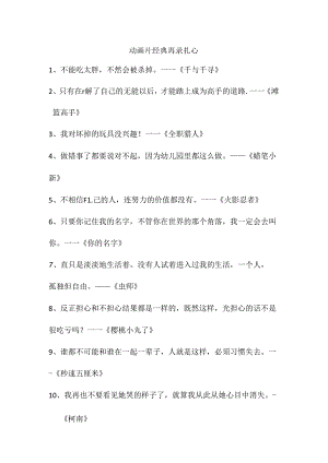 动画片经典语录扎心.docx