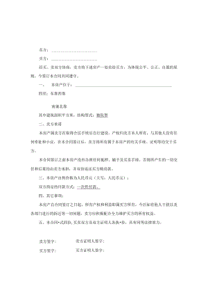 农村自建房买卖合同参考范本精选5份.docx