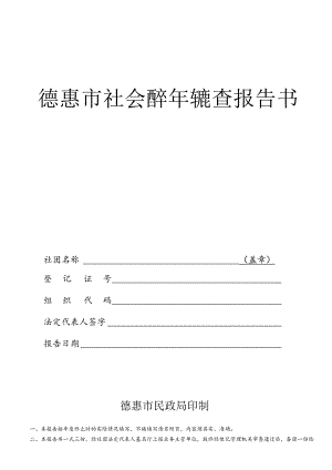 社会团体年度检查报告书.docx