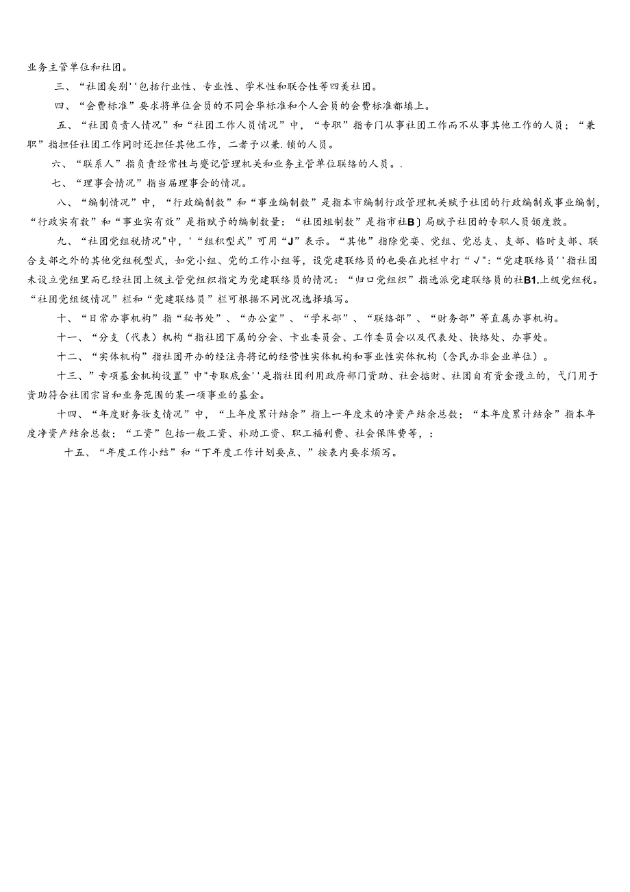 社会团体年度检查报告书.docx_第2页