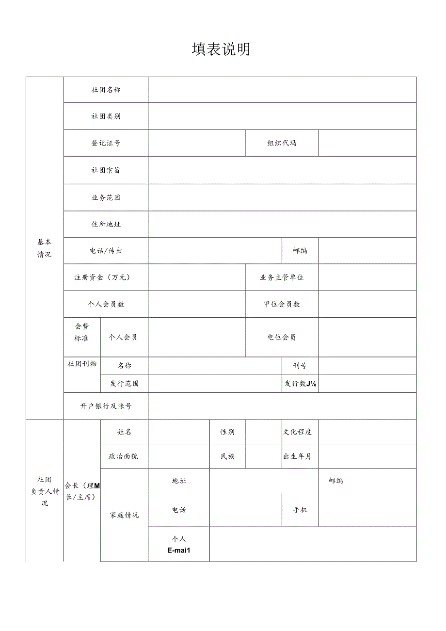 社会团体年度检查报告书.docx_第3页
