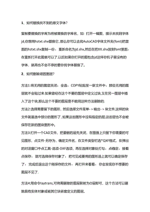 CAD问答题含答案.docx