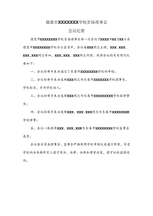 会议纪要范本.docx
