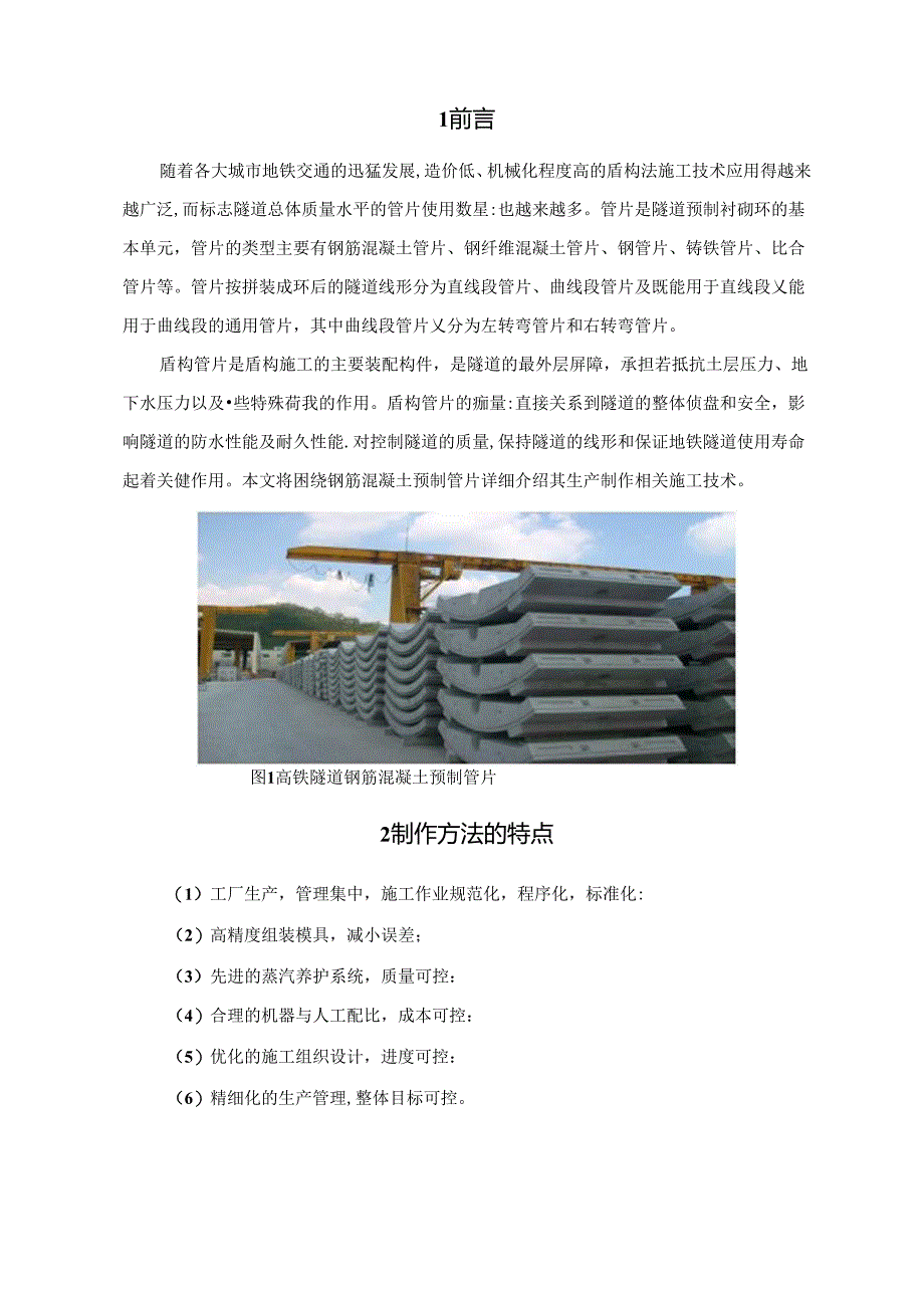 高铁隧道装配式混凝土预制管片制作工艺工法.docx_第3页