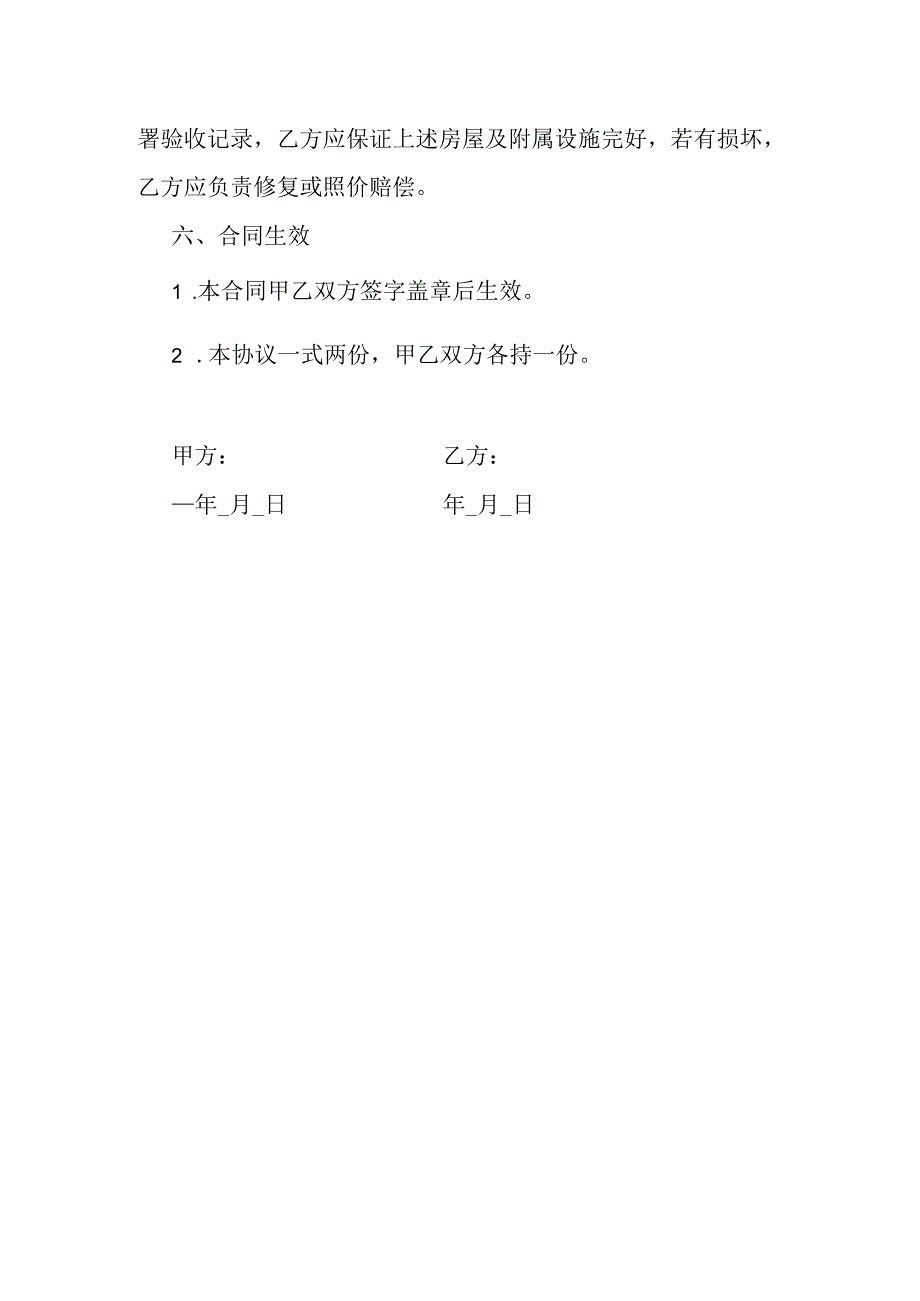 房屋租赁合同解除协议.docx_第2页