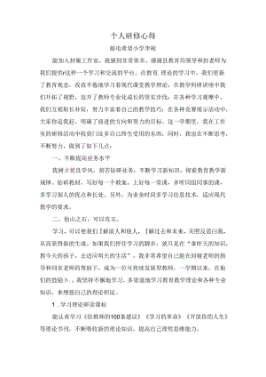 李艳研修心得.docx