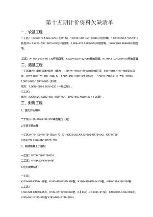 第十五期资料欠缺清单.docx