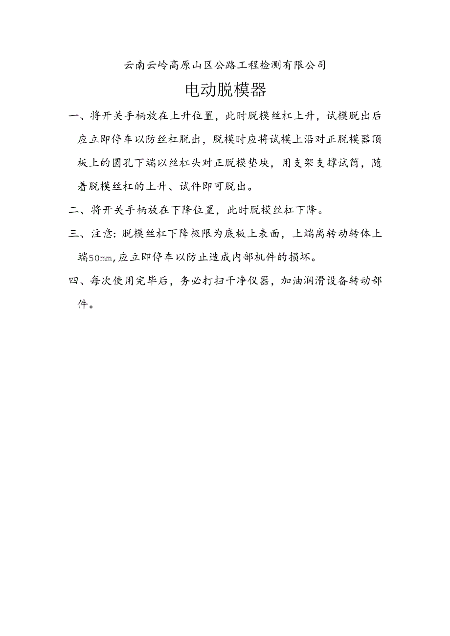 电动脱模器操作规程.docx_第1页